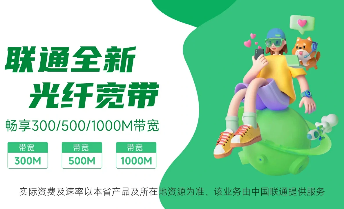 石排中国联通